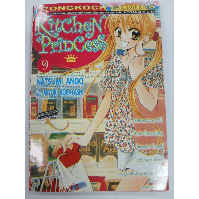 KITCHEN PRINCESS 9 **รบกวนเลื่อนดูสภาพหนังสือก่อนการสั่งซื้อ**